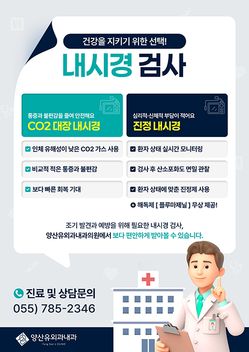 내시경 검사