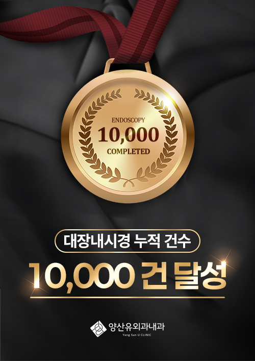 대장내시경 누적 건수 10,000건