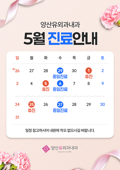 5월 진료안내