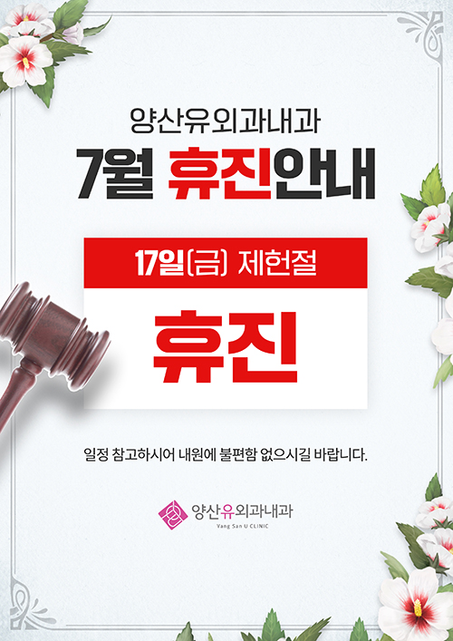 7월 휴진안내